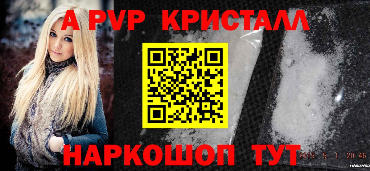 Альфа ПВП Crystall  купить  сайты  APVP Соль  A-PVP  Дзержинск  Вход с VPN 