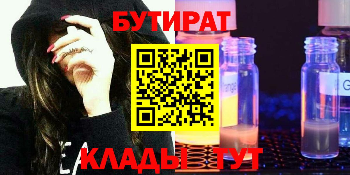 Дзержинск  БУТИРАТ жидкий экстази  Вход с VPN 