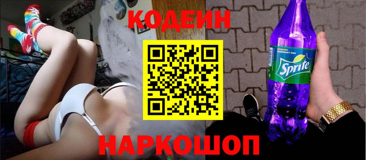 Codein Purple Drank Дзержинск