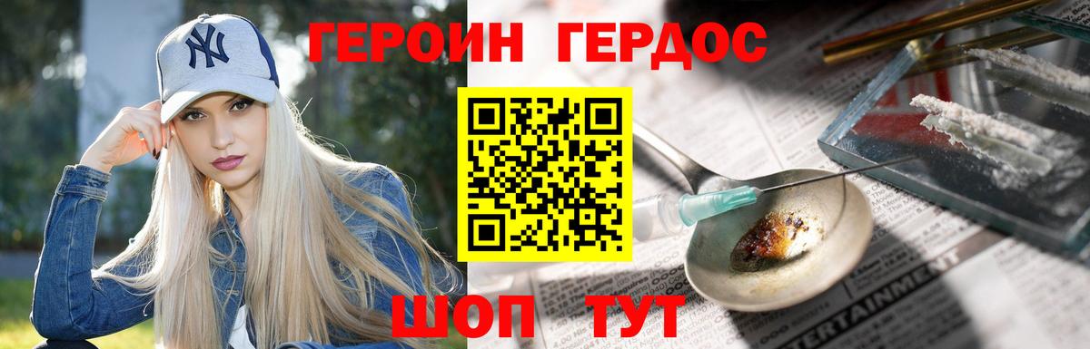 ГЕРОИН герыч Дзержинск