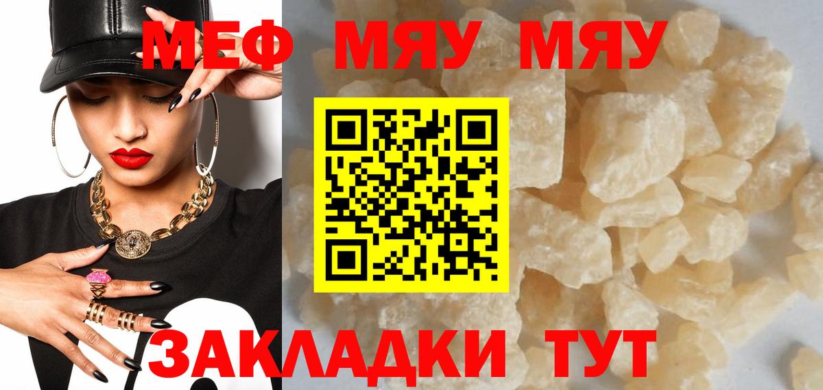 Меф мяу мяу мука Дзержинск