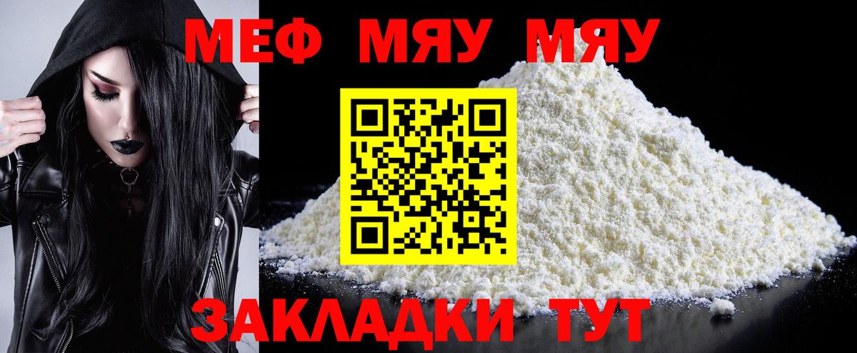 МЯУ-МЯУ  МЕФ кристаллы  Вход с VPN  МЕФ 4 MMC  Дзержинск 