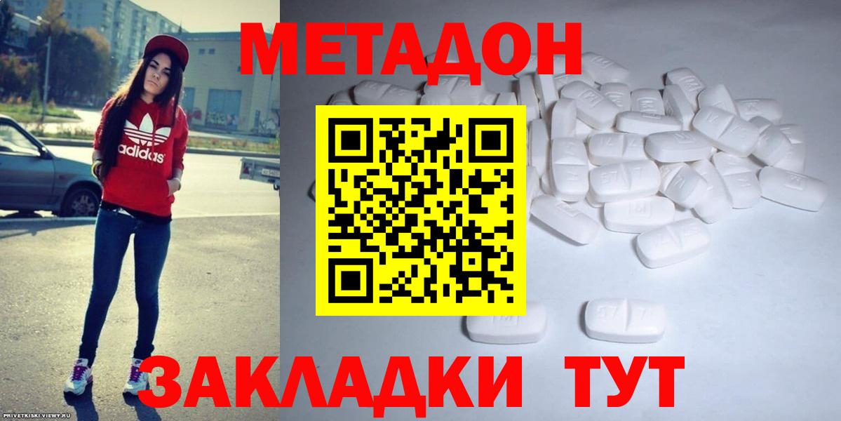 МЕТАДОН кристалл  МЕТАДОН мёд  Дзержинск  Вход с VPN 
